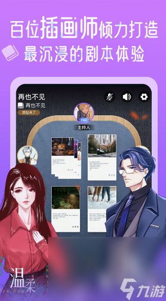 2025必玩的剧本杀手机游戏排行九游会j9登陆经典的剧本杀游戏大全(图2)