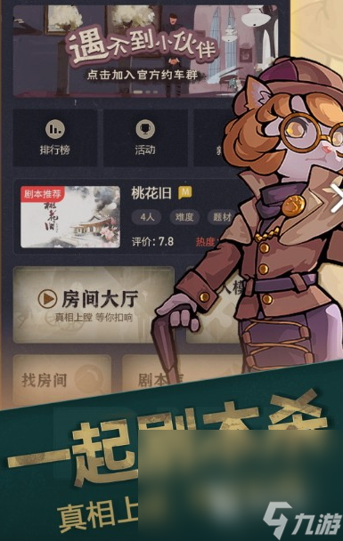 2025必玩的剧本杀手机游戏排行九游会j9登陆经典的剧本杀游戏大全(图5)