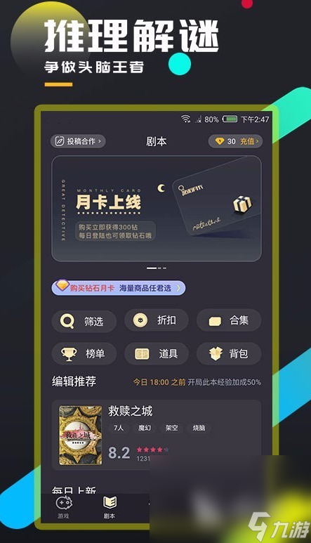 2025必玩的剧本杀手机游戏排行九游会j9登陆经典的剧本杀游戏大全(图7)
